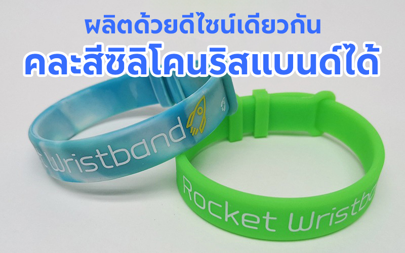 ベルト型リストバンドもカラバリ追加可能