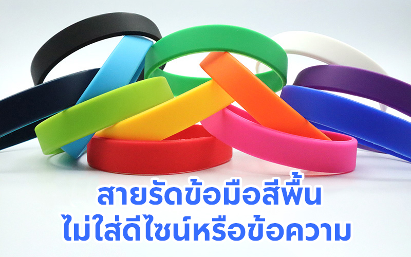 無地シリコンリストバンド