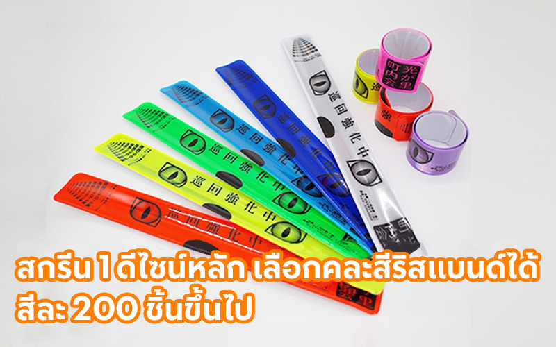 反射バンドのカラバリ