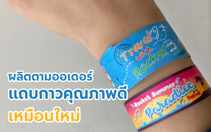 シール部分が新鮮な合成紙リストバンド