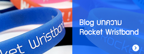 บล็อก Rocket Wristband